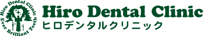 ヒロデンタルクリニック