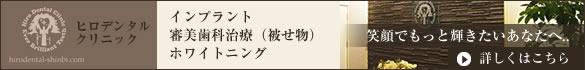 インプラント、審美歯科治療、ホワイトニング